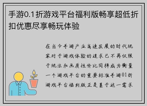 手游0.1折游戏平台福利版畅享超低折扣优惠尽享畅玩体验